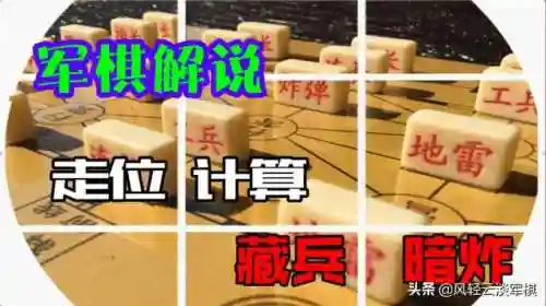 军棋双雷阵容怎么搭配(军棋里的地雷规则)