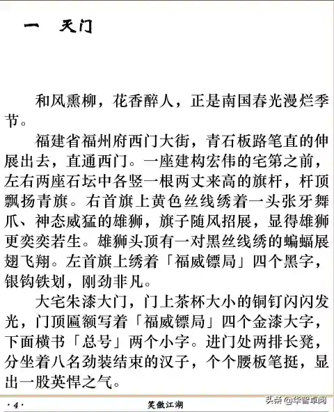 笑傲江湖小说金庸(笑傲江湖电子书免费)插图7