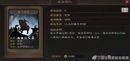 突击战法克制阵容搭配图(三国志突击战法有哪些)插图1