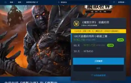 魔兽世界时间收费(wow免费游戏时间)插图10
