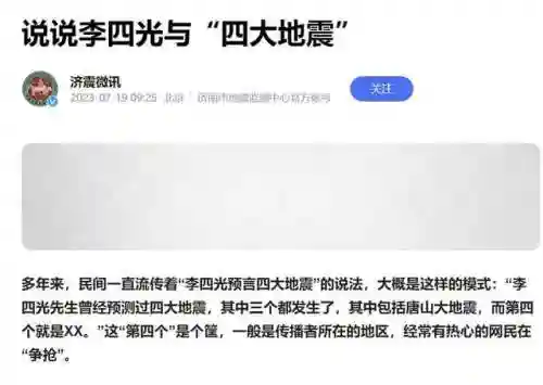预言2023超级大地震(刘伯温预言2024年)插图2
