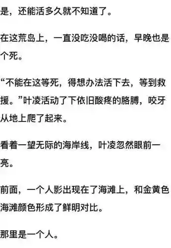 我和七个女神在荒岛求生(和女神们流落荒岛我为王免费阅读)插图2