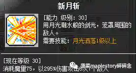 冒险岛魂骑士用什么武器(冒险岛魂骑士装备搭配图)插图12