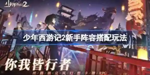 冒险突破2推荐阵容搭配(冒险王3ol阵容搭配)