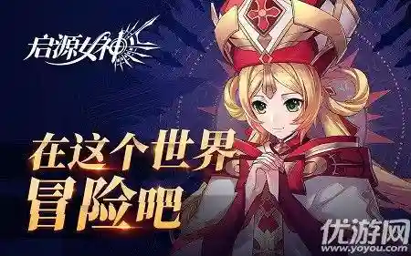 启源女神阵容职业搭配(启源女神平民的四大最强阵容)