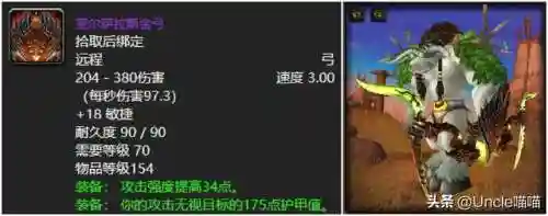 奎尔萨拉斯金弓(希尔瓦娜斯掉落橙弓)插图4