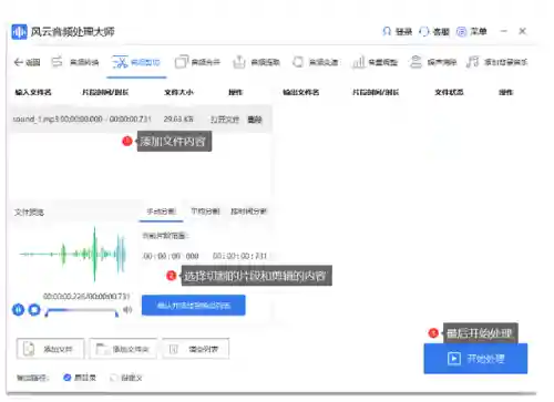 剪切歌曲用什么软件(免费裁剪音频的软件)插图3