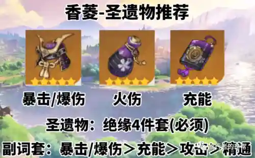 六命香菱阵容搭配(香菱有必要6命吗)插图18