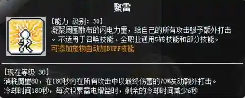 冒险岛夜行者加点(冒险岛各个职业加点顺序)插图23