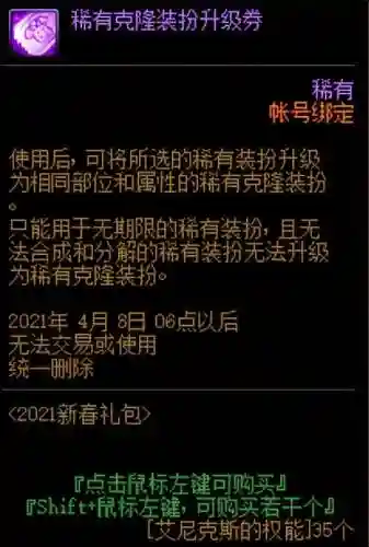 dnf开盒子在哪里买2021(2024地下城怎么开盒子)插图50