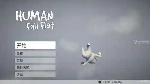 人类一败涂地手机版中文版(人类一败涂地(正版)免费下载)