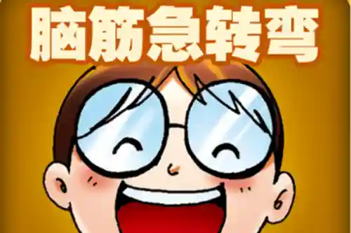 简单的脑筋急转弯(3-7岁脑筋急转弯5000题)插图8