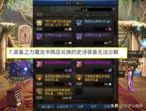 dnf时空裂缝怎么开(DNF85级时空裂缝在哪里)插图6