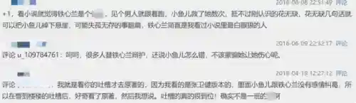 铁心兰被谁夺取了清白(铁心兰的孩子是谁的)插图10