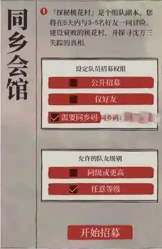 江南百景图同乡会馆攻略(同乡会馆均分和休闲的区别)插图1