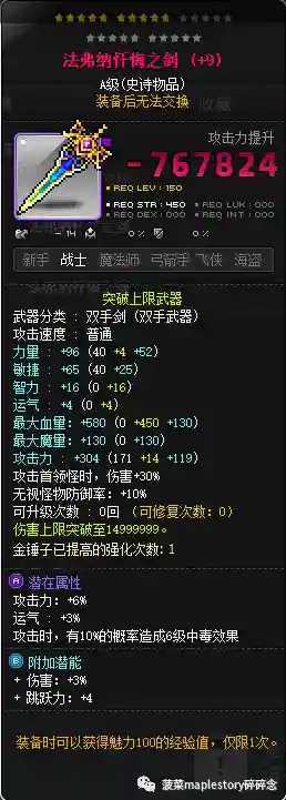 冒险岛魂骑士用什么武器(冒险岛魂骑士装备搭配图)插图5