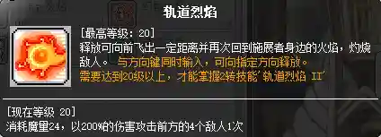 冒险岛炎术士技能展示(冒险岛t0输出的职业)插图8