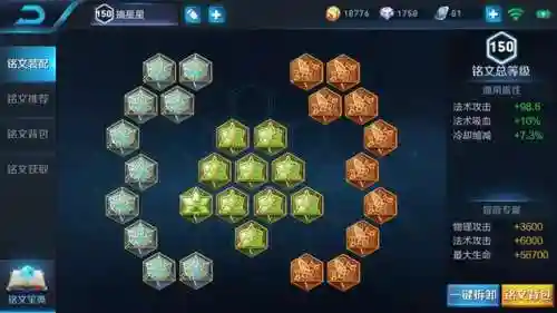 王者荣耀王昭君铭文(王者王昭君铭文怎么搭配最强)插图2