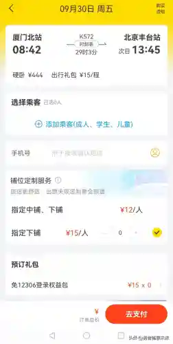 买火车票哪个软件好(网上购票最好用的软件)插图5