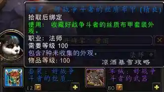 魔兽世界幻化套装怎么获得(巫妖王幻化套装哪里出的)插图22 魔兽世界幻化套装怎么获得(巫妖王幻化套装哪里出的)插图22