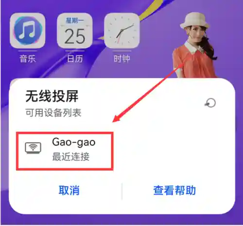 手机怎么投屏到电脑(手机直接连电脑显示屏)插图5