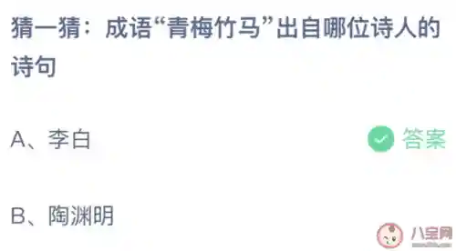 猜一猜成语青梅竹马蚂蚁庄园(今日蚂蚁庄园成语答案)