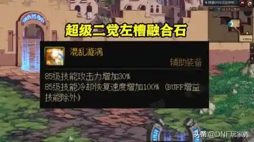 dnf二觉技能(DNF二觉是多少级技能)插图4