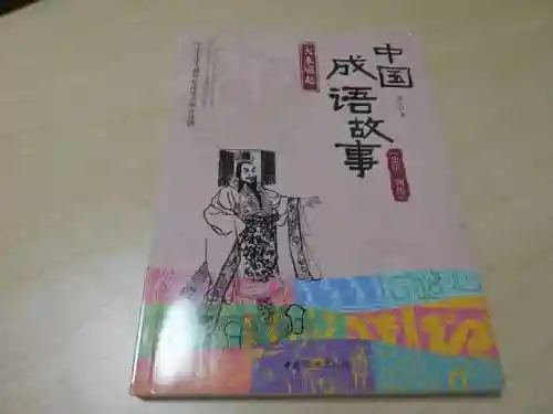 一字千金的主人公是谁(一诺千金的历史典故)插图5