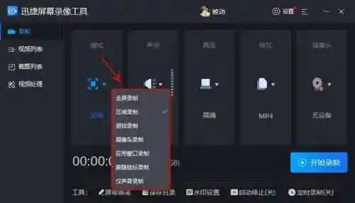 迅捷屏幕录像工具(迅捷录屏大师)插图2 迅捷屏幕录像工具(迅捷录屏大师)插图2