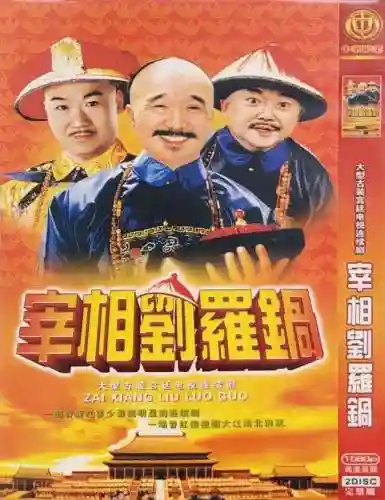 刘罗锅演员阵容搭配(刘禅和哪个英雄搭配)插图1