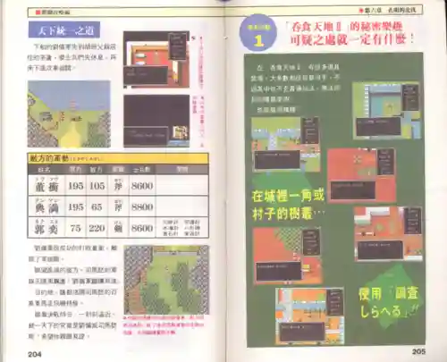 吞食天地2完全版图文攻略(吞食天地2NTS2R攻略百度贴吧)插图2