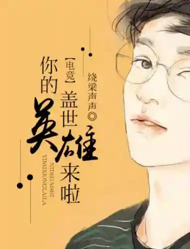 电竞小说排行榜前十名(最经典小说排行榜)插图3