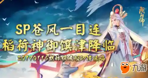 新御馔津阵容搭配(不携带任何御魂的御馔津)