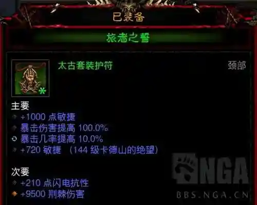 暗黑3太古装备怎么出几率大(ns暗黑三刷太古最快方法)插图2