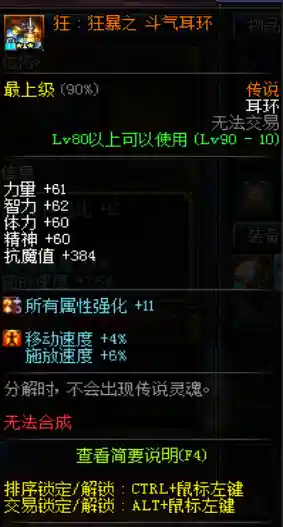 dnf斗气装备怎么获得(dnf气功穿什么防具)插图3