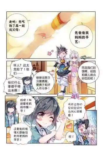 斗罗大陆之龙王传说(神印王座小说阅读免费)插图29