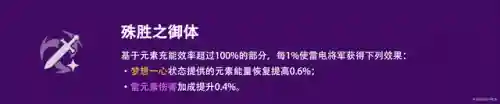 雷电将军阵容搭配平民3.3(打雷电将军用什么阵容)插图10