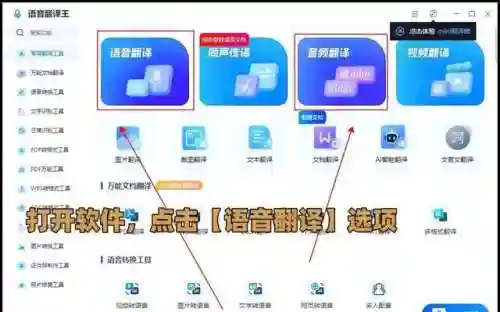 百度语音翻译(实时语音翻译软件)插图4