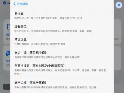 实况什么阵容搭配最好用(网易实况足球最强阵容)插图3