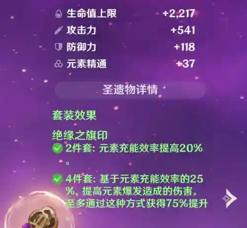 雷电将军阵容搭配及圣物(雷电女王的鬼铠阵容搭配)插图1