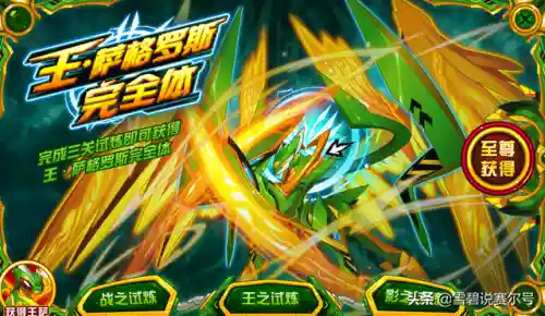 赛尔号萨罗德(萨罗德怎么进化)插图8