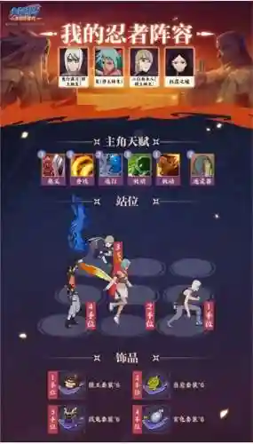 火影新世代远征阵容搭配(火影ol水主最好阵容)插图10