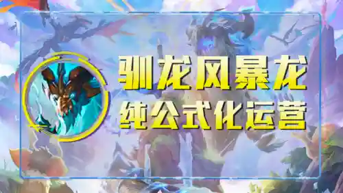 换镜龙阵容搭配最新(黏美龙最佳技能搭配)