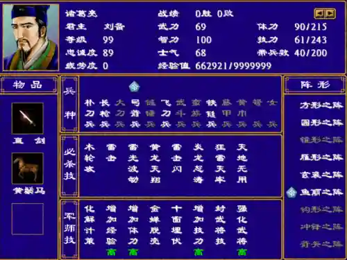 三国群英传2最强阵容(三国群英传2(单机版))插图11