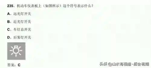 机动车驾驶人科目一考试题库(科目一100题模拟考试)