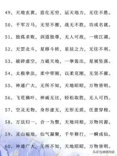 道家72仙术口诀(道术咒语口诀大全)插图4
