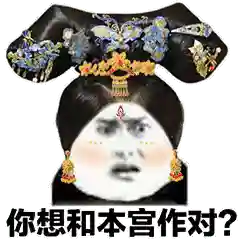 逗人开心又撩人表情包(逗女生开心的搞笑图片)插图29