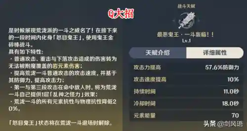 原神鬼王阵容搭配推荐(鬼王酒吞真蛇阵容)插图5