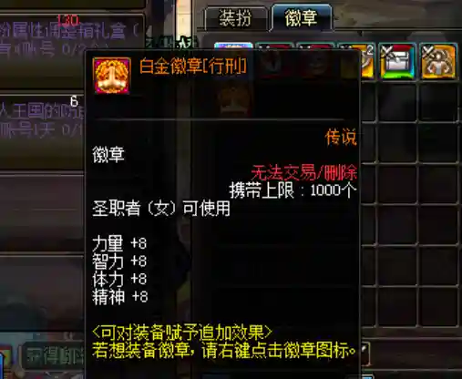 dnf图腾勋章怎么获得(dnf110版本完美守护图腾勋章获得方法)插图2