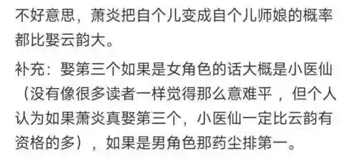 大主宰中萧炎娶了云韵没(云韵最后和谁在一起了)插图6